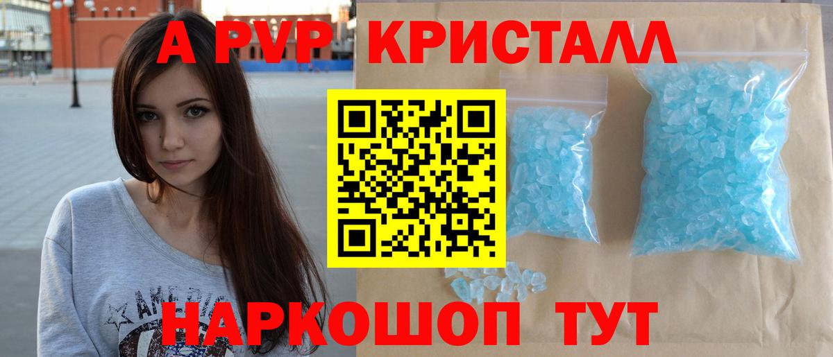 A PVP кристаллы Самара