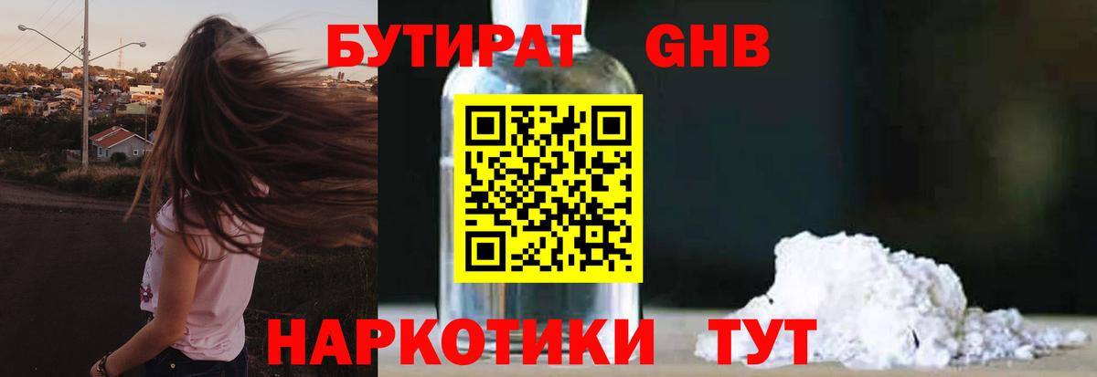 БУТИРАТ 99%  Бутират  Самара  Вход с VPN 