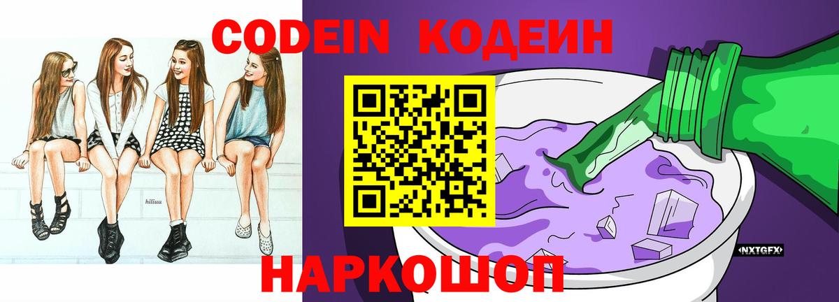 продажа наркотиков  Codein напиток Lean (лин)  Кодеин напиток Lean (лин)  Вход с VPN  Самара 