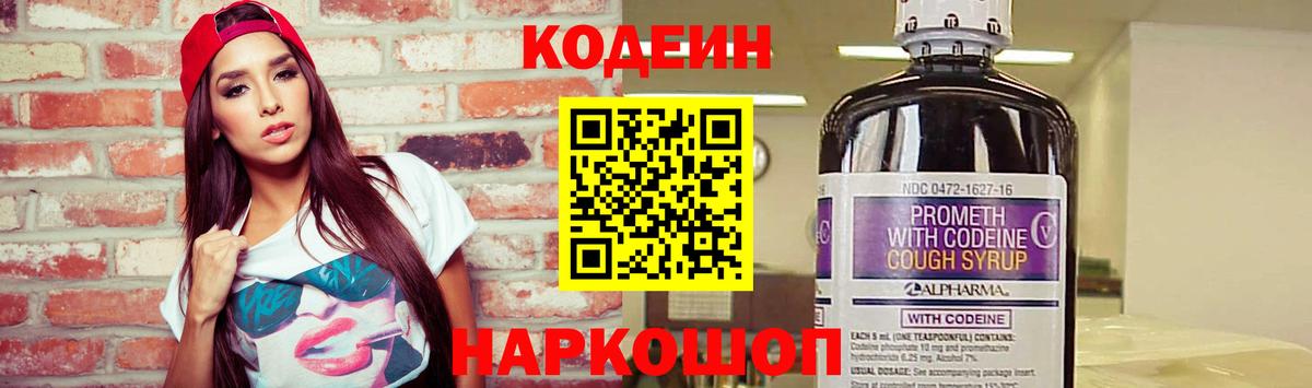 Кодеин напиток Lean (лин) Самара