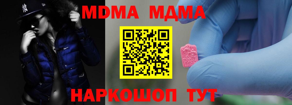 МДМА  Вход с VPN  Самара  MDMA Molly  МДМА молли 