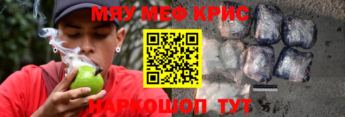 МЕФ кристаллы Самара